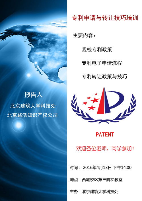 從技術(shù)研發(fā)到市場(chǎng)變現(xiàn) 專(zhuān)利申請(qǐng)與轉(zhuǎn)讓技術(shù)培訓(xùn)指南
