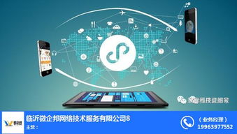 微企邦網絡 優質微信小程序模板開發商家，引領網絡技術新潮流